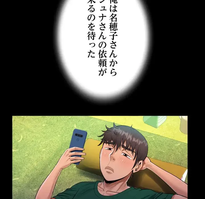 ネバーストップち〇騒動!? 第52話 - 88