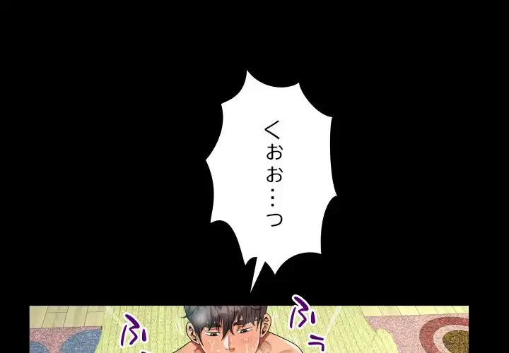 ネバーストップち〇騒動!? 第54話 - 1