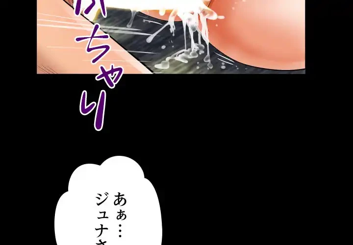 ネバーストップち〇騒動!? 第54話 - 4