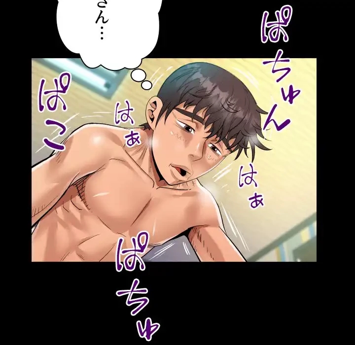 ネバーストップち〇騒動!? 第54話 - 5