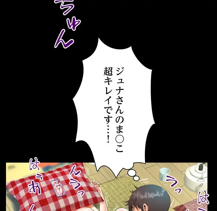 ネバーストップち〇騒動!? 第54話 - 7