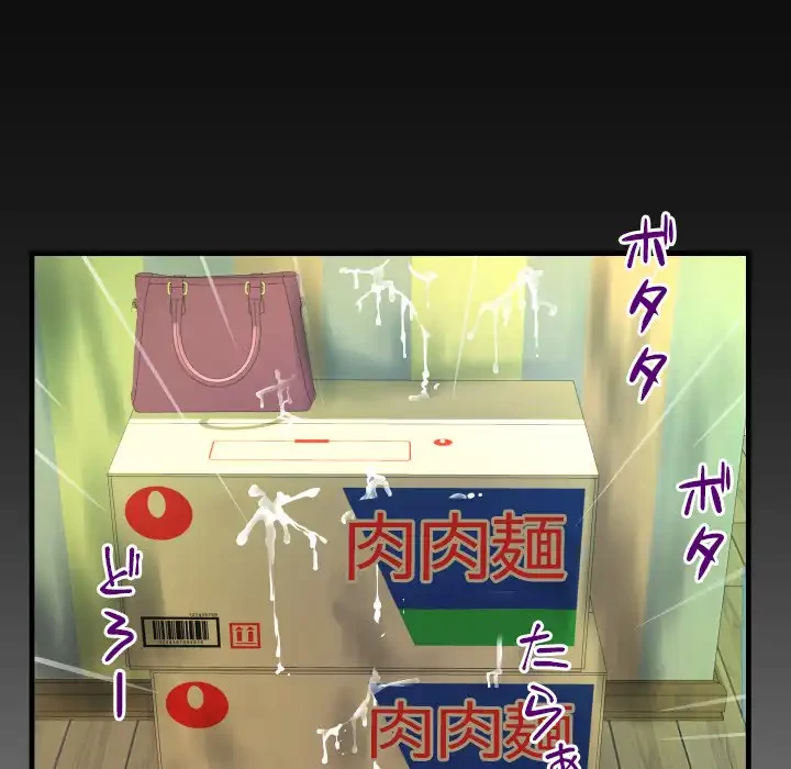 ネバーストップち〇騒動!? 第54話 - 13