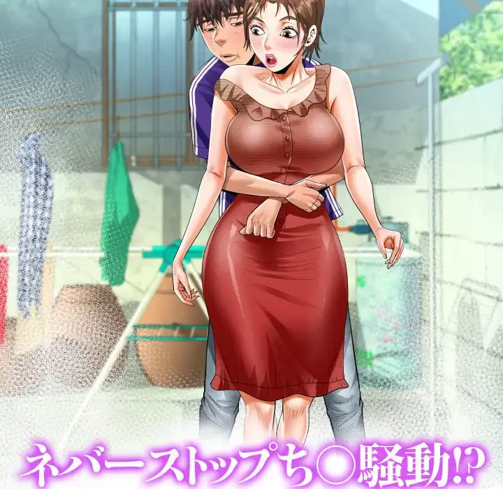 ネバーストップち〇騒動!? 第54話 - 16