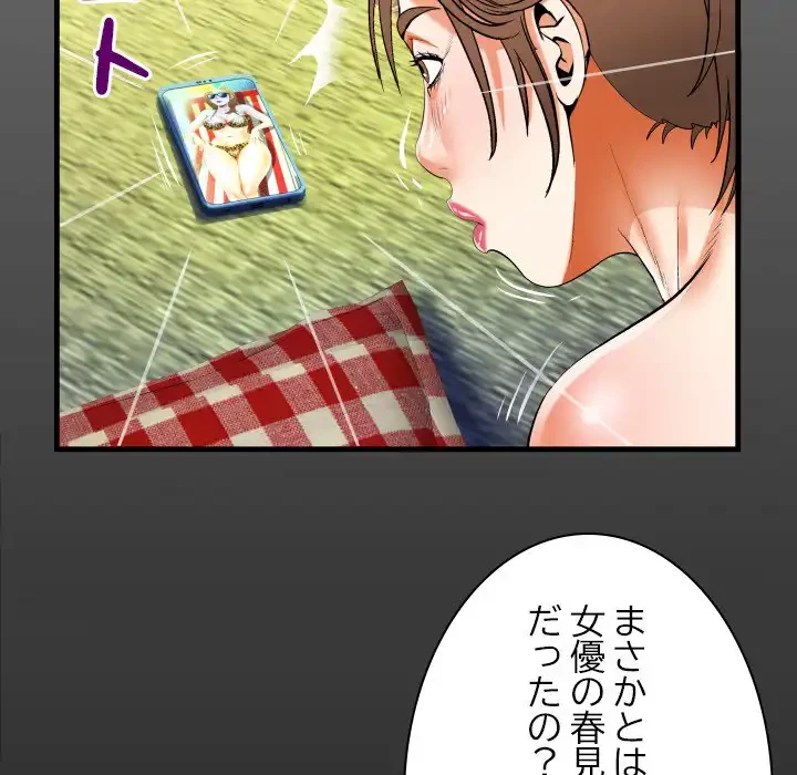 ネバーストップち〇騒動!? 第54話 - 21