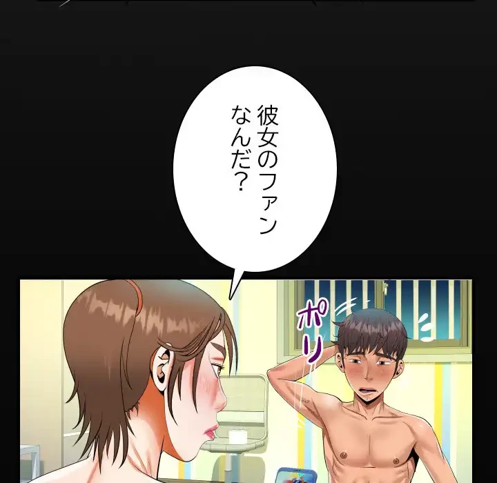 ネバーストップち〇騒動!? 第54話 - 23