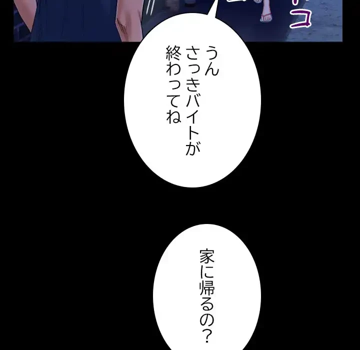 ネバーストップち〇騒動!? 第54話 - 36