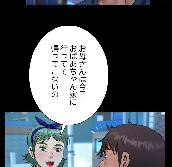 ネバーストップち〇騒動!? 第54話 - 40