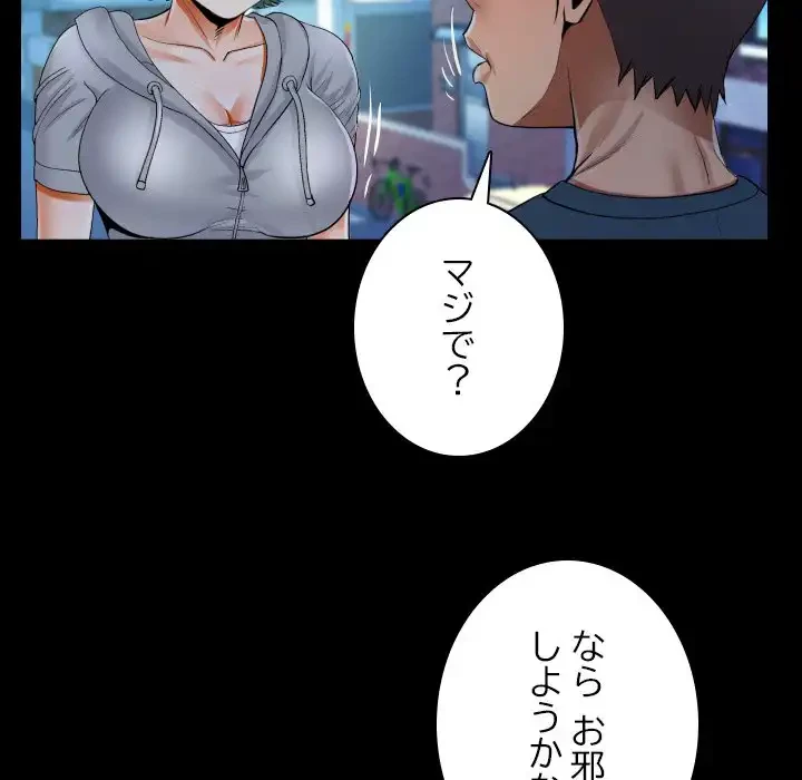 ネバーストップち〇騒動!? 第54話 - 41