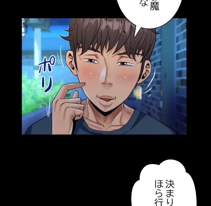 ネバーストップち〇騒動!? 第54話 - 42