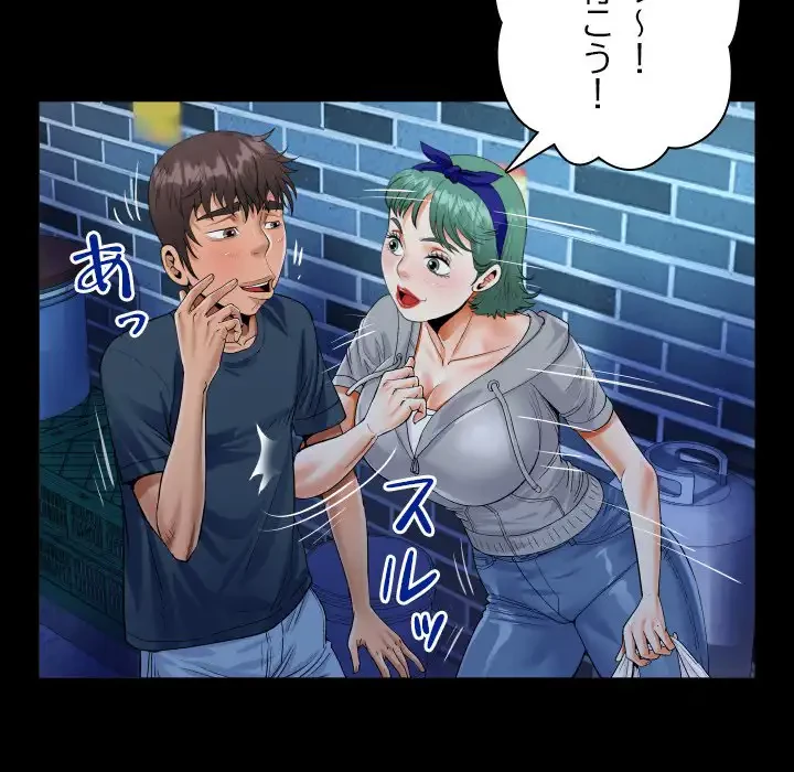 ネバーストップち〇騒動!? 第54話 - 43