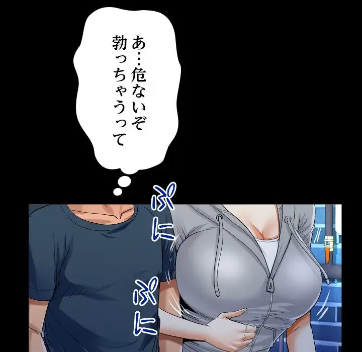 ネバーストップち〇騒動!? 第54話 - 44