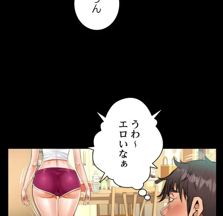 ネバーストップち〇騒動!? 第54話 - 49