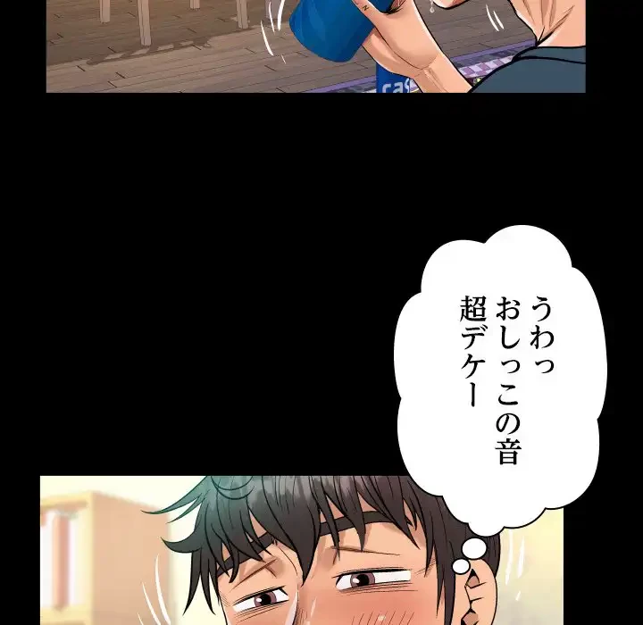 ネバーストップち〇騒動!? 第54話 - 55