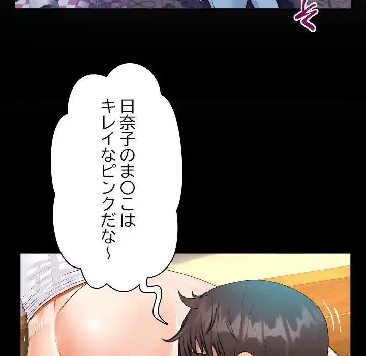 ネバーストップち〇騒動!? 第54話 - 69