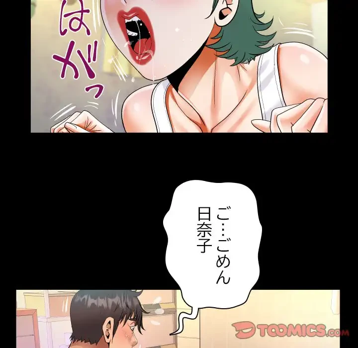 ネバーストップち〇騒動!? 第54話 - 82