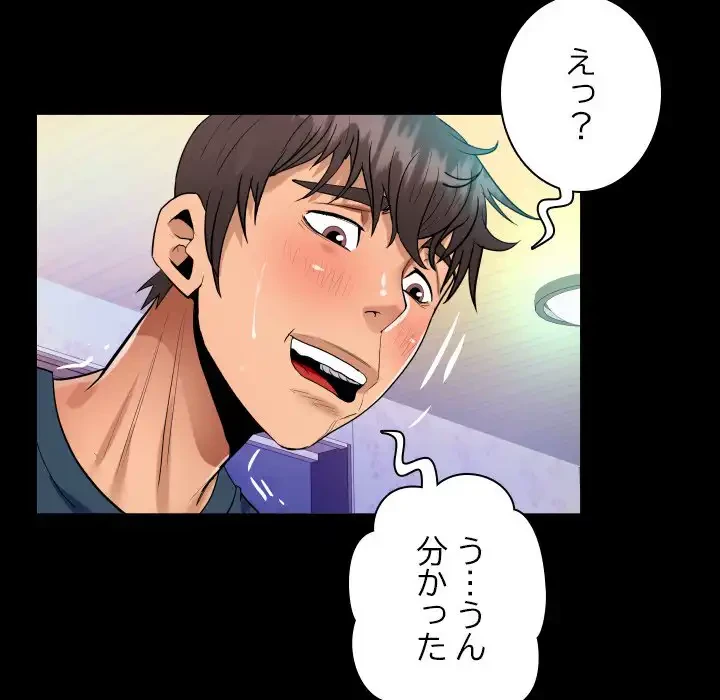 ネバーストップち〇騒動!? 第54話 - 85