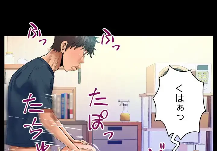 ネバーストップち〇騒動!? 第55話 - 1