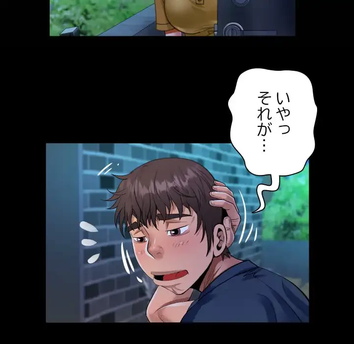 ネバーストップち〇騒動!? 第55話 - 23