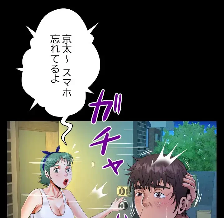 ネバーストップち〇騒動!? 第55話 - 24