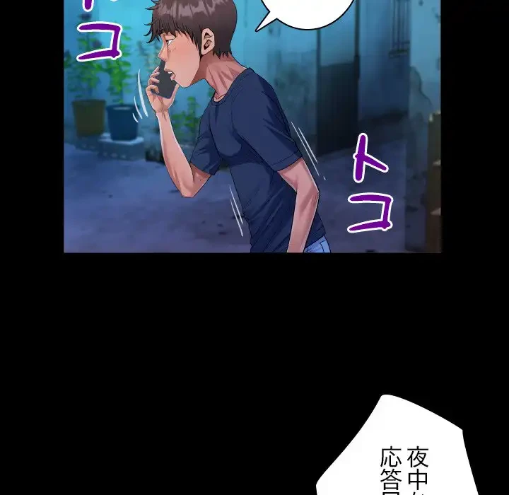 ネバーストップち〇騒動!? 第55話 - 30