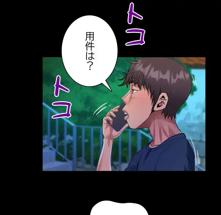 ネバーストップち〇騒動!? 第55話 - 32