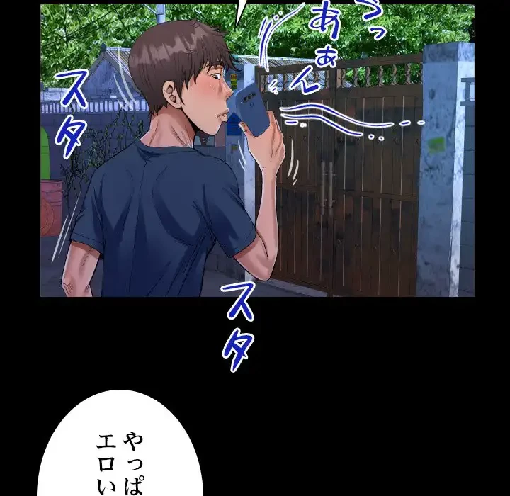 ネバーストップち〇騒動!? 第55話 - 35