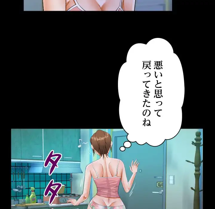 ネバーストップち〇騒動!? 第55話 - 46