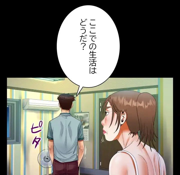 ネバーストップち〇騒動!? 第55話 - 51