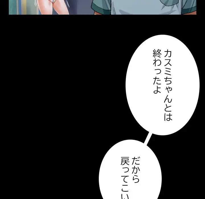 ネバーストップち〇騒動!? 第55話 - 53