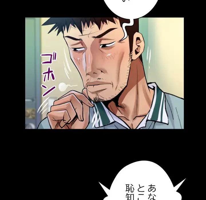 ネバーストップち〇騒動!? 第55話 - 54