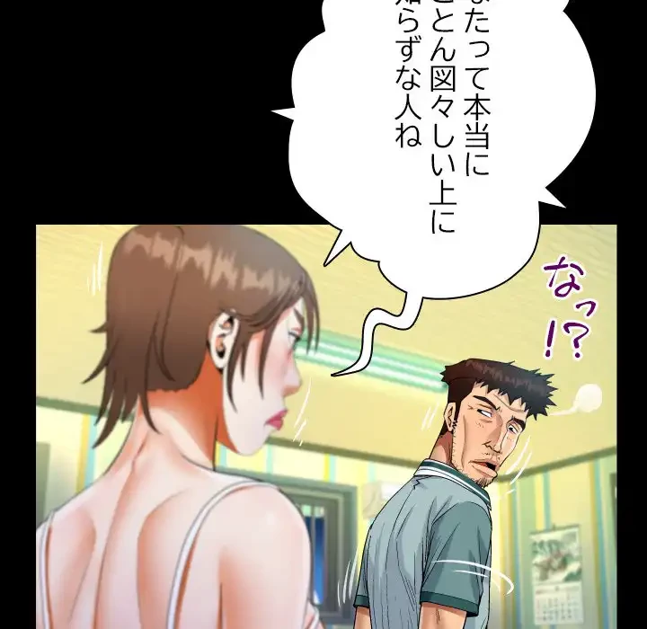 ネバーストップち〇騒動!? 第55話 - 55