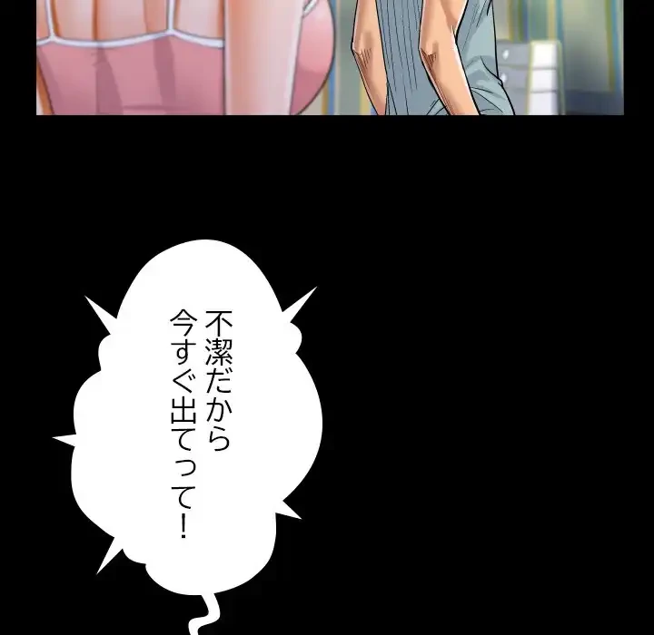 ネバーストップち〇騒動!? 第55話 - 56