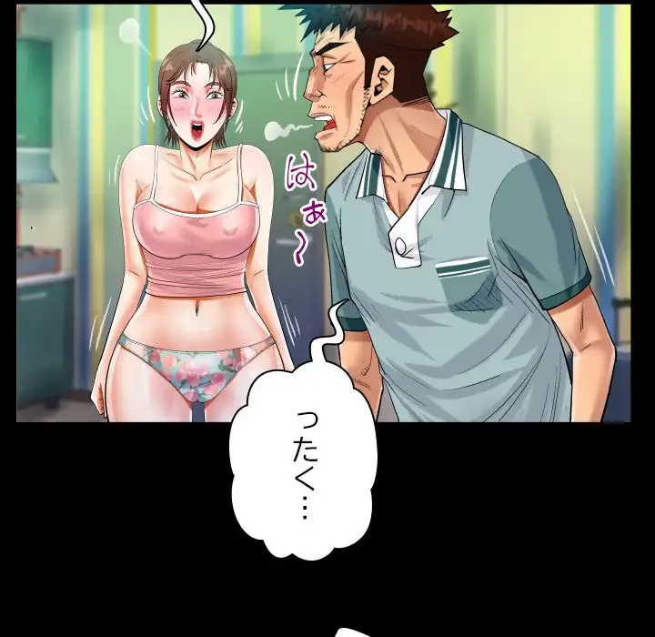 ネバーストップち〇騒動!? 第55話 - 57