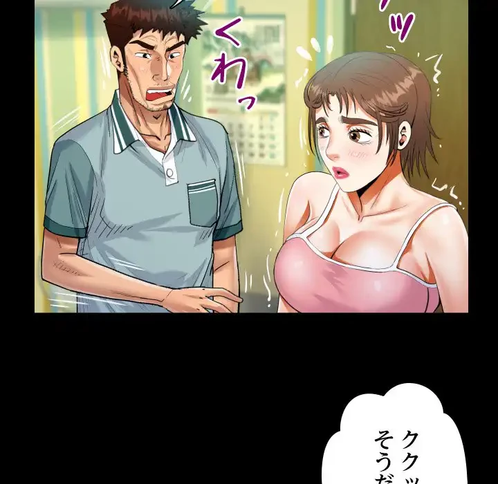 ネバーストップち〇騒動!? 第55話 - 60