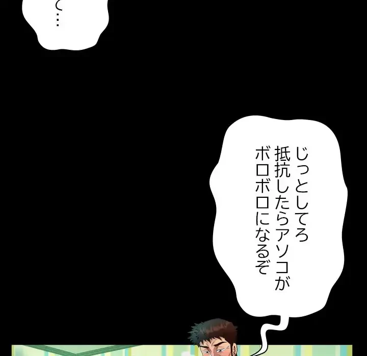 ネバーストップち〇騒動!? 第55話 - 68