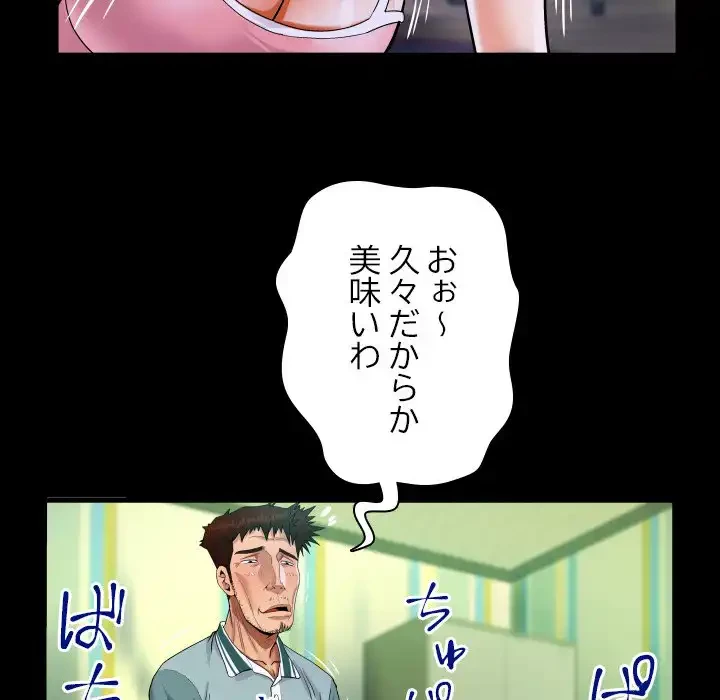 ネバーストップち〇騒動!? 第55話 - 72