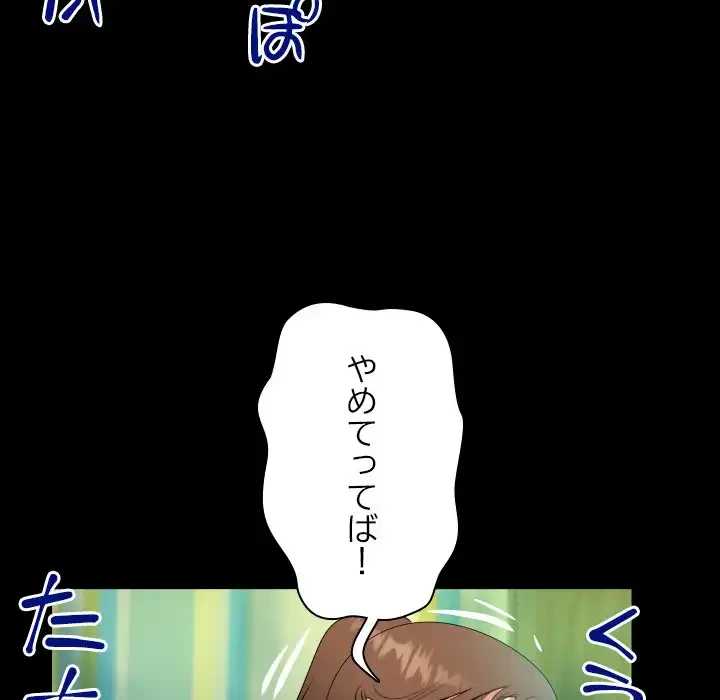 ネバーストップち〇騒動!? 第55話 - 75