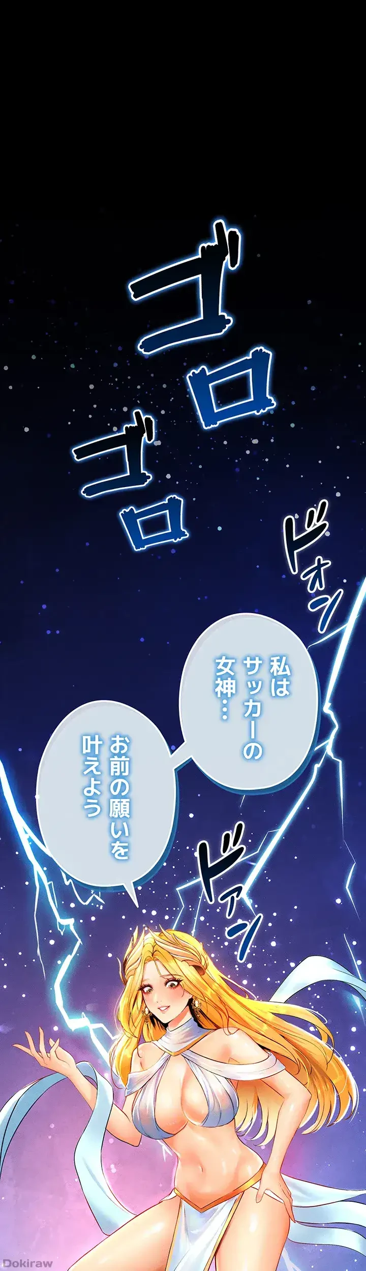性欲全振りのストライカー 第1話 - 1