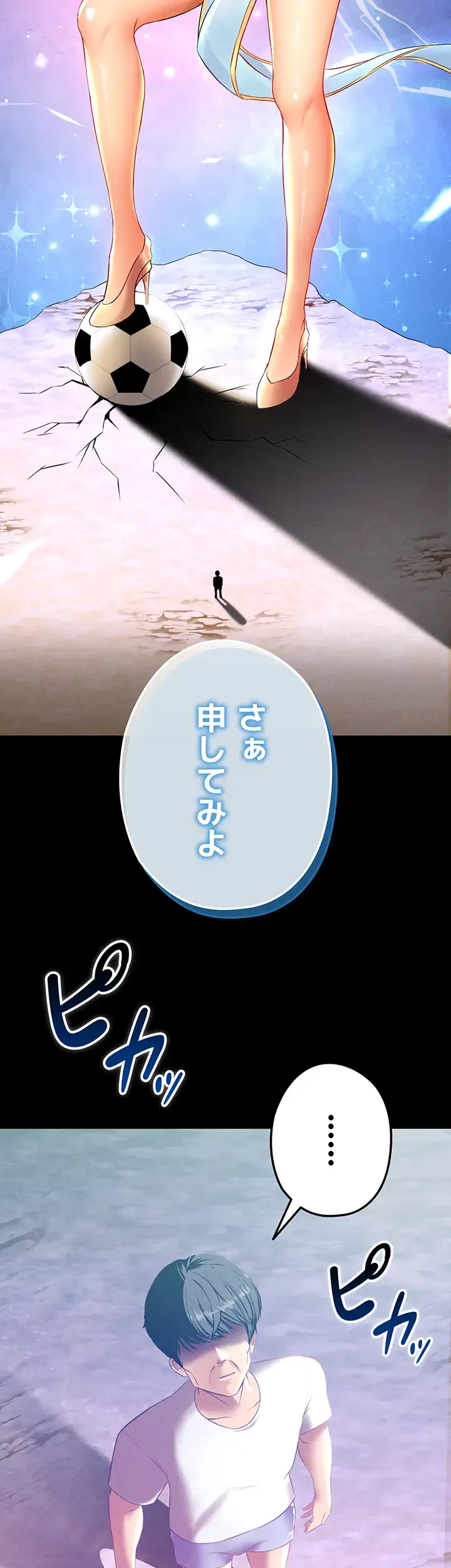 性欲全振りのストライカー 第1話 - 2