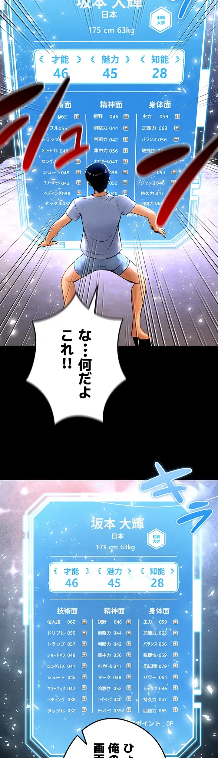 性欲全振りのストライカー 第1話 - 12