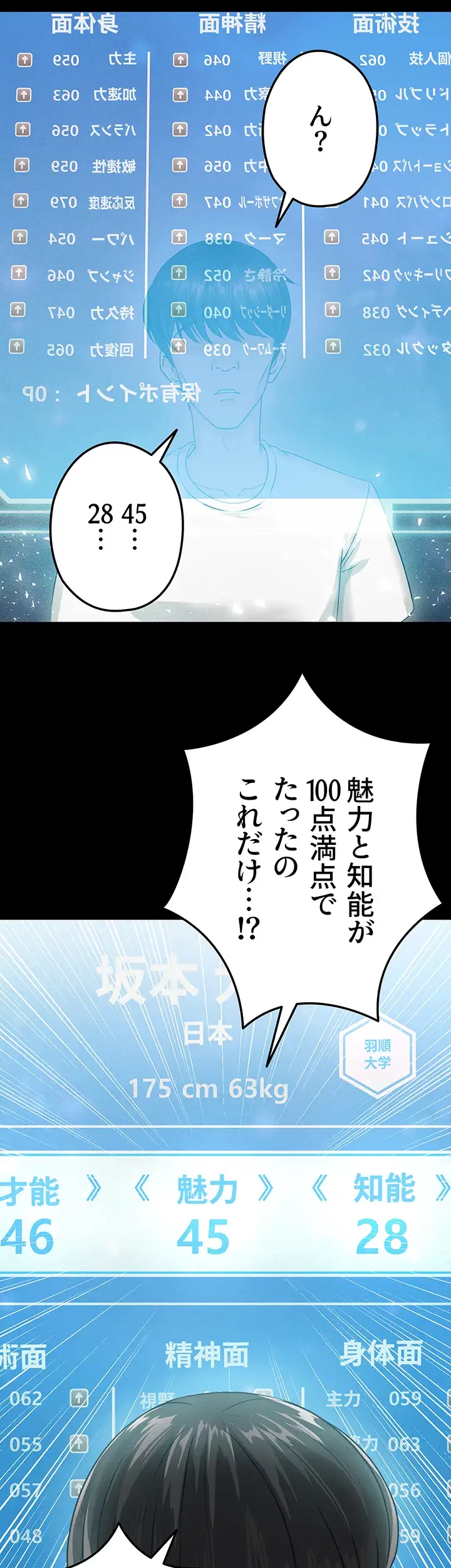 性欲全振りのストライカー 第1話 - 14