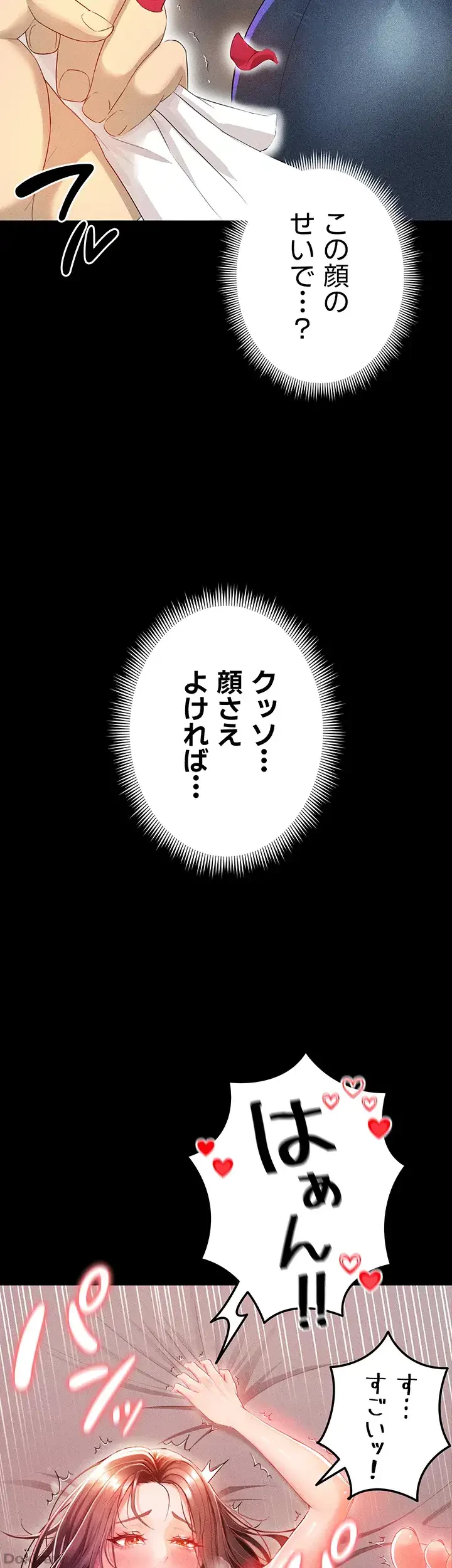 性欲全振りのストライカー 第1話 - 16