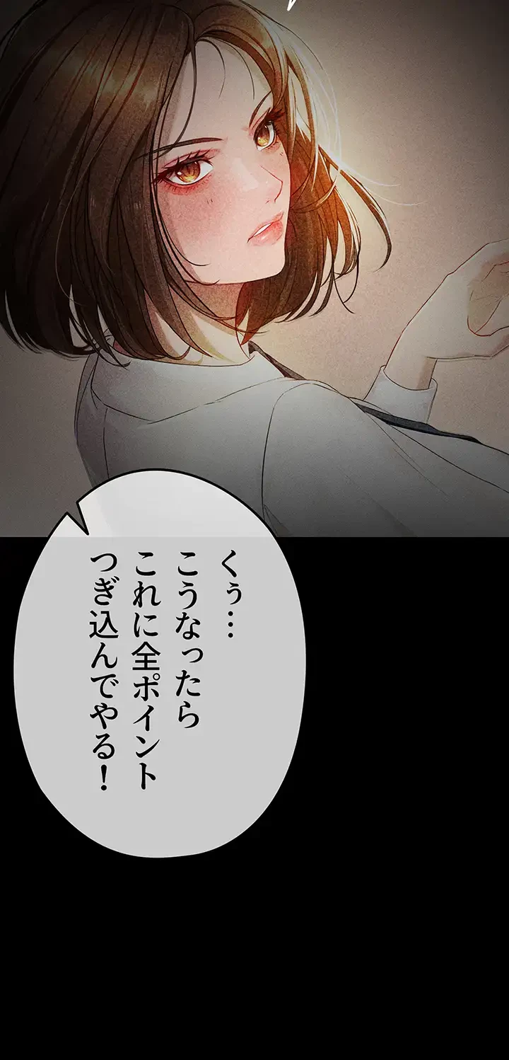 性欲全振りのストライカー 第1話 - 19