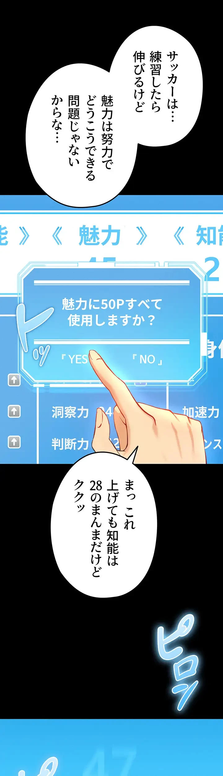 性欲全振りのストライカー 第1話 - 20