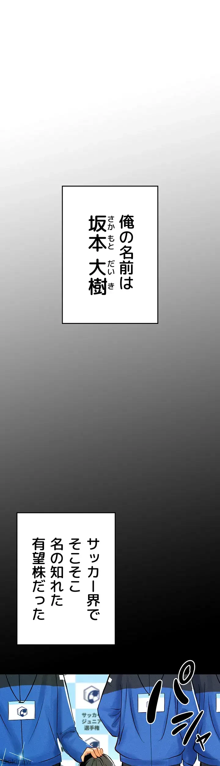性欲全振りのストライカー 第1話 - 26