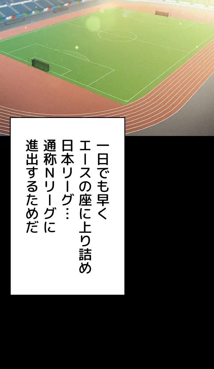 性欲全振りのストライカー 第1話 - 32