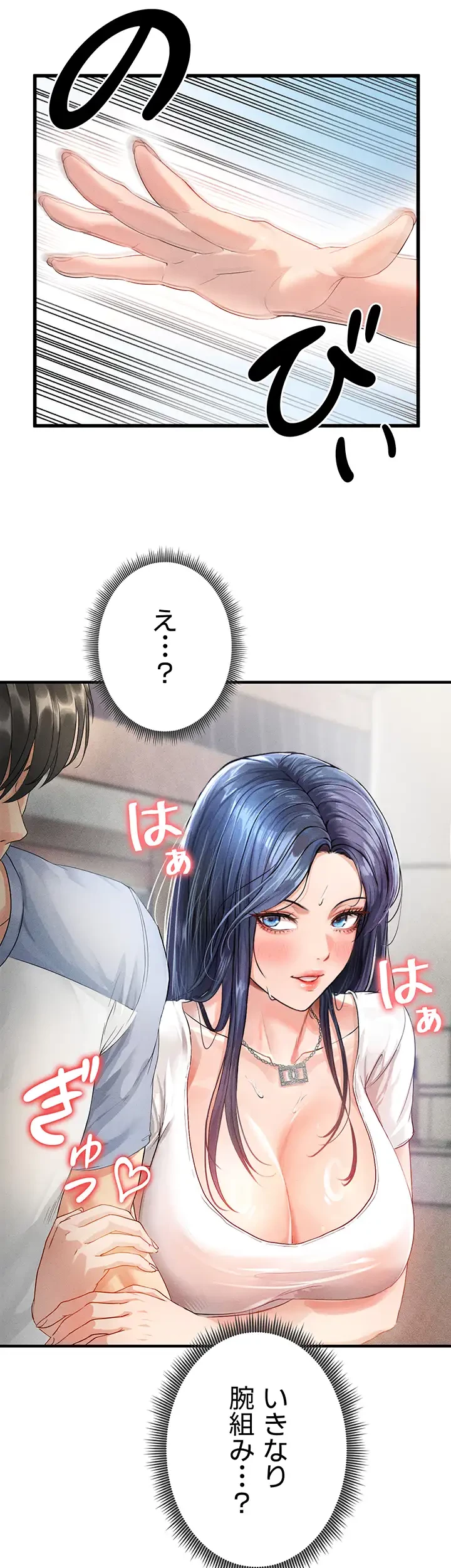 性欲全振りのストライカー 第1話 - 39