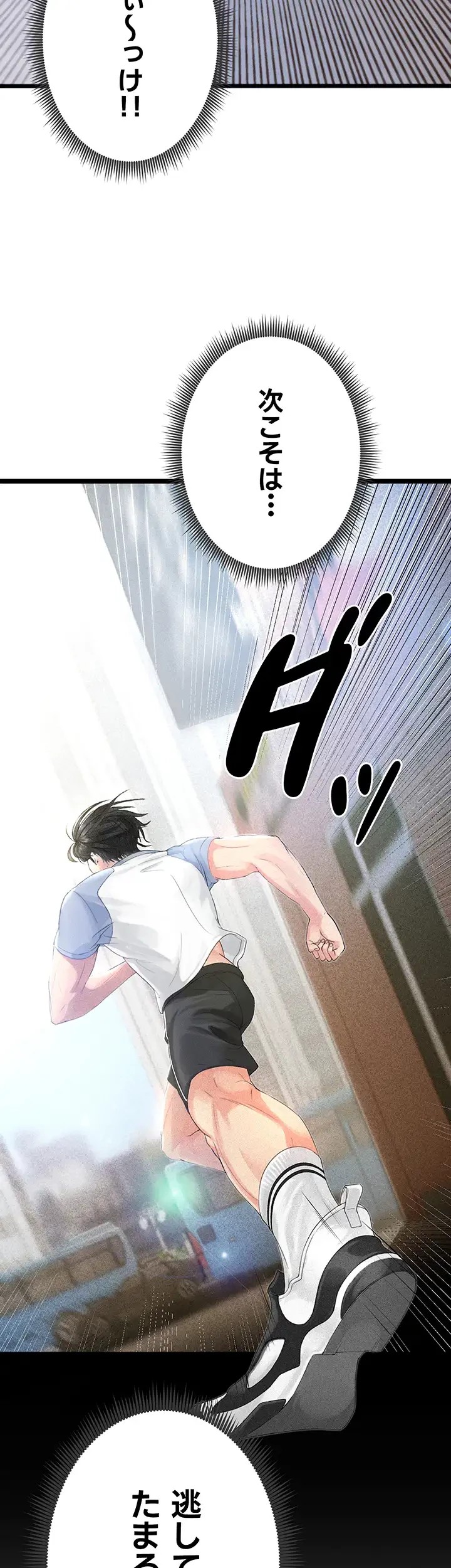 性欲全振りのストライカー 第2話 - 10