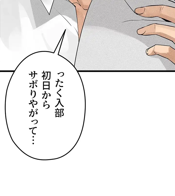 性欲全振りのストライカー 第2話 - 13