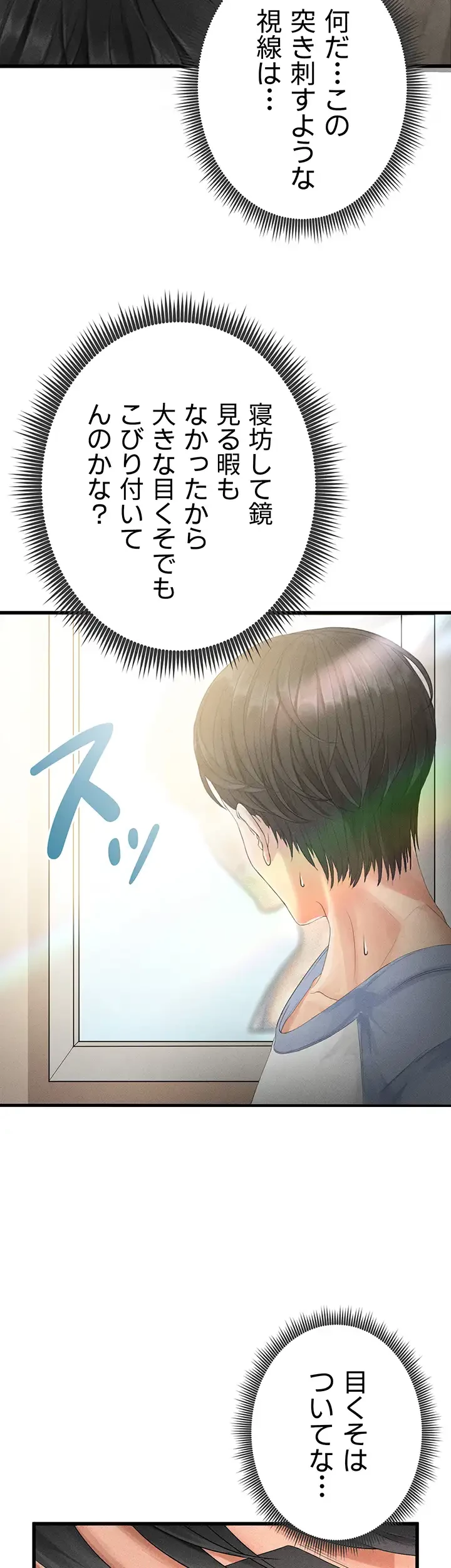 性欲全振りのストライカー 第2話 - 17